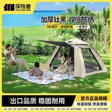 探险者 天幕黑胶帐篷户外露营自动速开折叠便捷二合一家庭野营装备85元