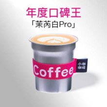 小咖MINICAFE 【年度口碑王】茉芮白Pro13.5元