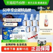 雷达 电热蚊香液 280晚 1器5液（赠驱蚊液100ml）新低14.01元包邮