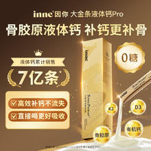 inne 因你大金条成人液体钙片中老年维生素D骨胶原30条券后173.85元