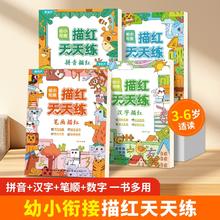 《幼小衔接描红天天练》（全4册）￥12.8