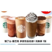 星巴克 多款饮品任选1 大杯15.72元+18淘金币