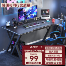 初学者  电脑桌台式家用电竞桌椅套装办公桌简约书桌游戏桌书房写字桌子 子夜黑120*60-电竞纹路89.16元（需首购，需领券）