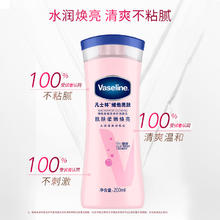 凡士林 美白身体乳 200ml 烟酰胺保湿25.56元