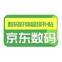 国补收关倒数10小时！！促销活动：京东商城 数码国家补贴 单品至高立减2000元单品至高立减2000元
