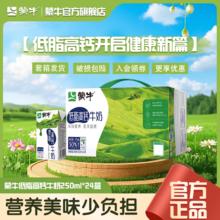 蒙牛 低脂高钙牛奶250mL*24盒39.9元