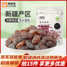 来伊份蜜饯 118g无籽葡萄37元（合2.46元/件）