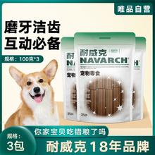 耐威克 宠物零食磨牙七星洁齿骨100g*3包起28元