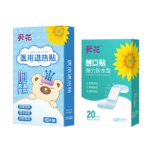 葵花医用物理退热贴10贴+20贴创可贴14.9元