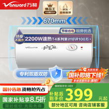 万和 E50-T4-22 储水式电热水器 50L 2000W280.98元
