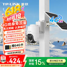 TP-LINK 4G太阳能摄像头监控器终身免流量360度无死角全彩夜视400万无网无电可用333.03元