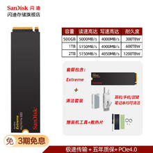 SanDisk 至尊高速系列 NVMe M.2 固态硬盘（PCI-E3.0）1TB券后384元