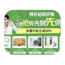 国补陆续下线！！！名额告急！！！促销活动：京东商城 家电家居国补 单品额外立减20﹪单品额外立减20﹪
