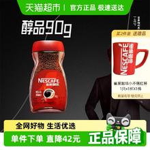 雀巢 醇品 速溶黑咖啡粉券后26.5元