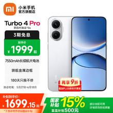 红米 Turbo 4 Pro 5G手机 12GB+256GB 白色1435.75元