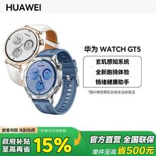 华为 HUAWEI WATCH GT 5 智能手表 蓝牙通话900.15元