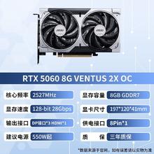 微星 RTX5060 8g 万图师显卡券后2419元