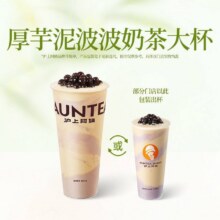 沪上阿姨鲜果茶 厚芋泥波波奶茶大杯(TG)10.6元