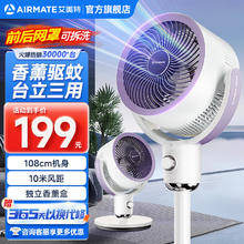 艾美特 海贝系列 FA18-X182 循环扇券后85.56元