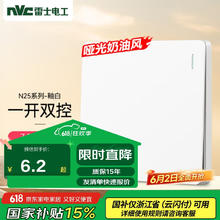 雷士电工 NVC 开关插座 一开双控86型暗装墙壁开关面板 N25奶油白 一位双控0.16元