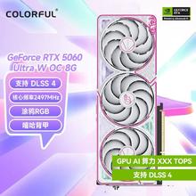 七彩虹 COLORFUL RTX5060显卡战斧豪华 ultra duo AD OC 8G台式机diy电脑游戏电竞直播GDDR7 DLSS4 Ultra 三风扇2649元