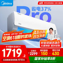 美的 酷省电pro系列 KFR-35GW/N8KS1-1P 新一级能效 壁挂式空调 1.5匹1704.32元