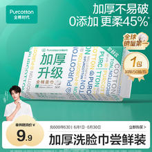 全棉时代 洗脸巾 加厚款 1层50抽1包(200*200mm)9.9元