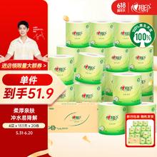 心相印 有芯卷纸 茶语丝享4层183克*20卷30.35元