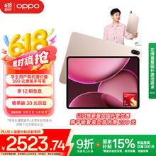 OPPO Pad 4 Pro 平板电脑 骁龙至尊版芯片 8GB+256GB2493.73元