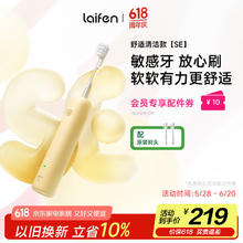 徕芬 新一代扫振电动牙刷SE 莱芬深度清洁护龈牙刷 女友 黄色151.62元