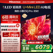 海信 Hisense 电视小墨85E5Q-PRO 85英寸超画质U+MiniLED 信芯芯片 墨晶屏300Hz高刷 1248分区 20% 85英寸 85英寸5174.88元