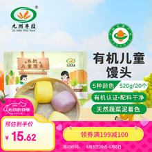 九洲丰园 有机儿童馒头 520g（20只）8.64元