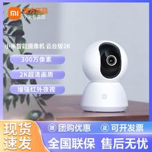 小米 Xiaomi 智能摄像机云台版2K监控器家用高清远程无线WiFi红外摄像头134元