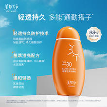 美加净 细嫩柔白防晒乳100ml券后21.03元