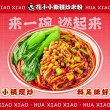 美团到店  花小小新疆炒米粉 【K超值福利】纯素招牌炒米粉  全国546城1335家门店可用原价25元，现价9.9元