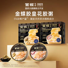 官栈 金蝶胶皇花胶粥258g*4+花胶羹150g*6券后124.2元