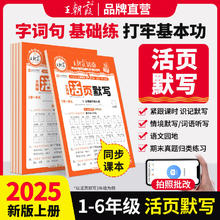 2025新版上册王朝霞活页默写本活页计算本单元练习一二三四五六年级活页试卷暑假预习计算能手默写券后2.9元