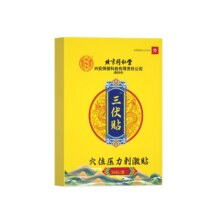北京同仁堂研配！冬病夏养三伏贴36贴12.9元（需领券）