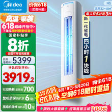 美的 酷省电pro KFR-72LW/N8KS1-1P 新一级能效 立柜式空调 3匹