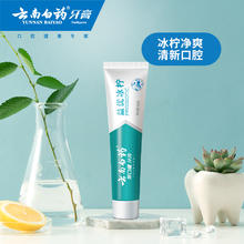 云南白药 牙膏益生菌清洁口腔激爽薄荷清新口气套装 冰柠105*2+激爽薄荷105g*2券后23.7元