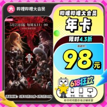 bilibili 哔哩哔哩大会员 12个月（支持电脑/手机/平板）80.88元秒充
