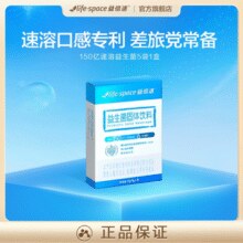Life Space 益倍适 成人益生菌粉 5条/盒￥9.45