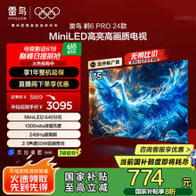 雷鸟 鹤6 Pro系列 75S585C Pro 液晶电视 75英寸 4K2706.29元
