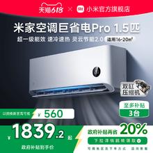 国家补贴：小米 Xiaomi 巨省电Pro系列 35GW-NA20/V1A1 新一级能效 壁挂式空调 1.5匹1679.2元淘金币可额外抵扣40