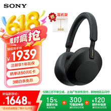 索尼 SONY WH-1000XM5 耳罩式头戴式主动降噪蓝牙耳机 黑色券后1513.15元