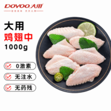 大用食品 白羽鸡单冻鸡翅中 1kg*2件新低54.54元包邮（13.63元/斤）