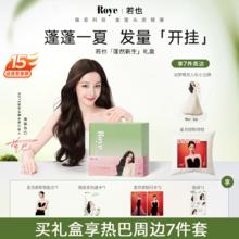 若也 控油去屑洗发水发膜护发套装礼盒券后227.05元