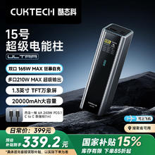 酷态科 PB200U 15号超级电能柱 移动电源 20000mAh 210w338.47元