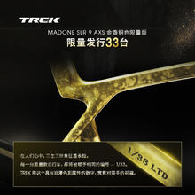 崔克 MADONE SLR 9 AXS P ONE限量款碳纤维气动竞赛公路自行车133000元