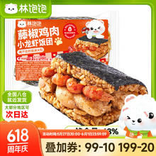 林饱饱 藤椒鸡肉小龙虾饭团150g（任选6件）4.36元